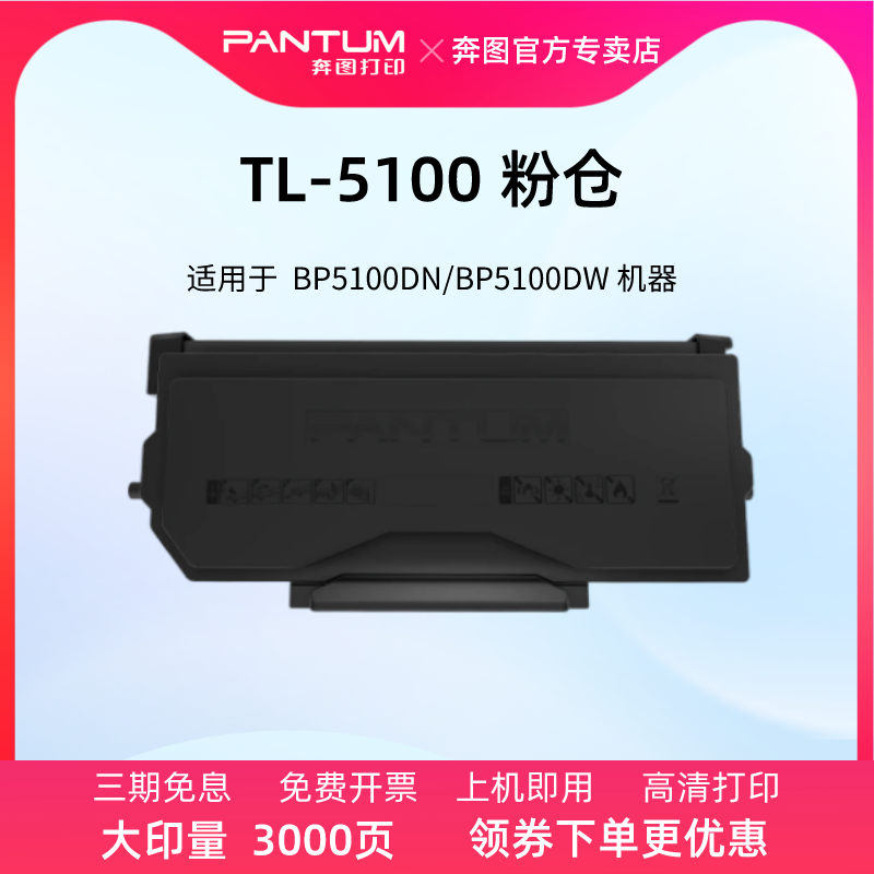 适用于5100硒鼓架PANTUM/奔图