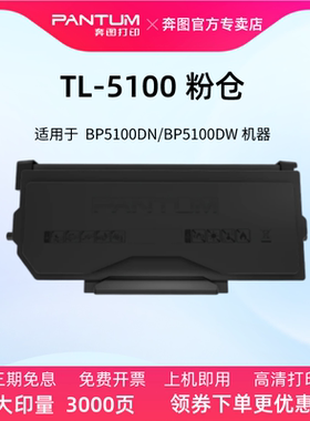 不干胶粉盒奔图BP5100DN BP5100DW机器用5100粉仓5100硒鼓架