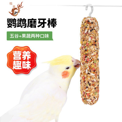 虎皮玄凤鹦鹉专用零食磨牙棒谷物啃咬玩具用品训练奖励食物滋养丸