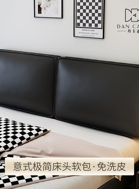 意式极简床头软包暗黑系床头靠垫大靠背卧室榻榻米改造免洗母婴皮
