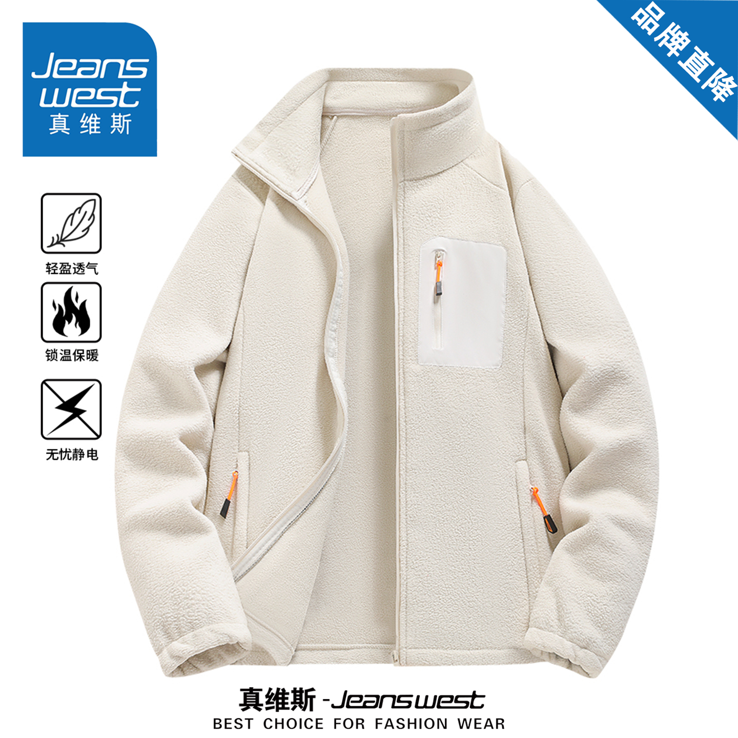 真维斯宽松百搭摇粒绒外套男女款