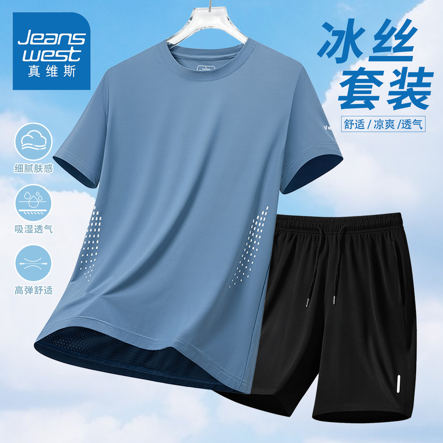 真维斯冰丝速干短袖t恤套装男款夏季宽松百搭休闲短裤凉感两件装