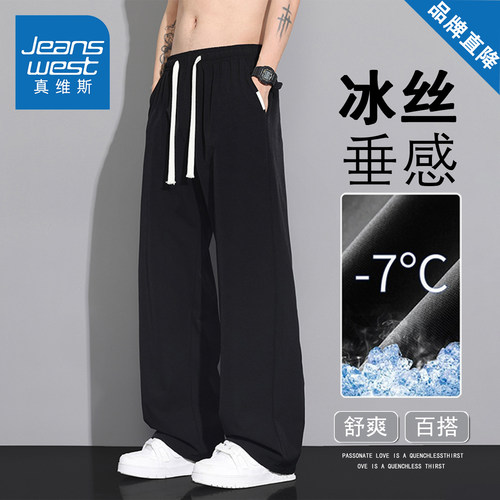 真维斯夏季冰丝直筒垂感休闲裤子