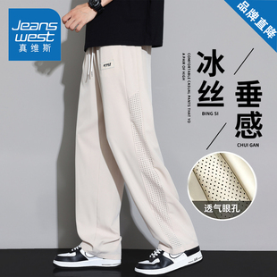 真维斯冰丝速干休闲裤男款夏季潮流宽松百搭直筒凉感美式垂感裤子