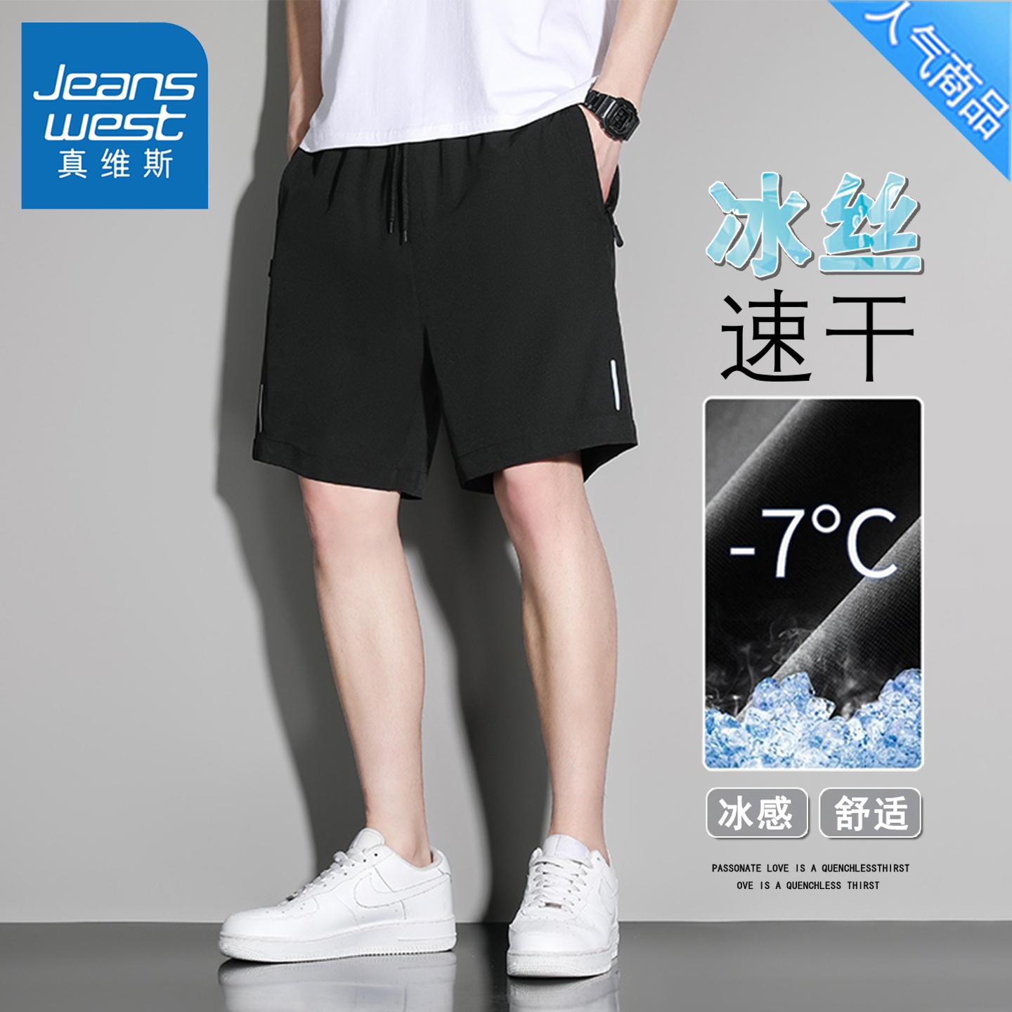 真维斯冰丝速干休闲短裤男夏季