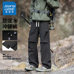 真维斯三防冲锋裤子男款春秋季户外宽松百搭直筒休闲裤美式长裤子