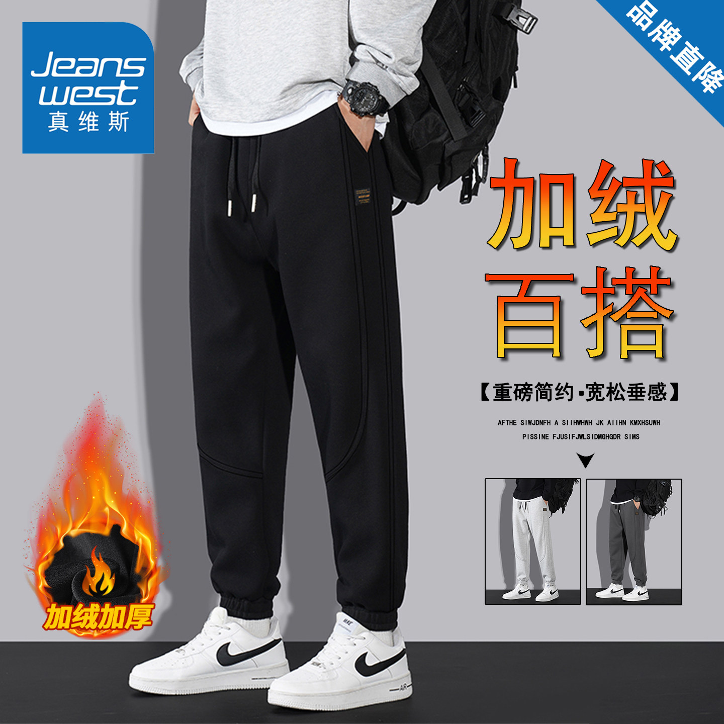 真维斯休闲裤男款冬季宽松百搭运动卫裤加绒加厚美式复古运动裤子