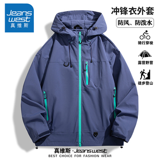 真维斯冲锋衣外套男女款春秋季防风防水登山服宽松百搭高级感夹克