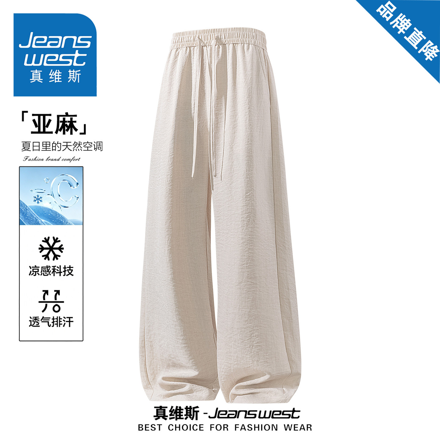 真维斯冰丝凉感亚麻休闲裤男女款夏季薄款宽松百搭直筒阔腿长裤子