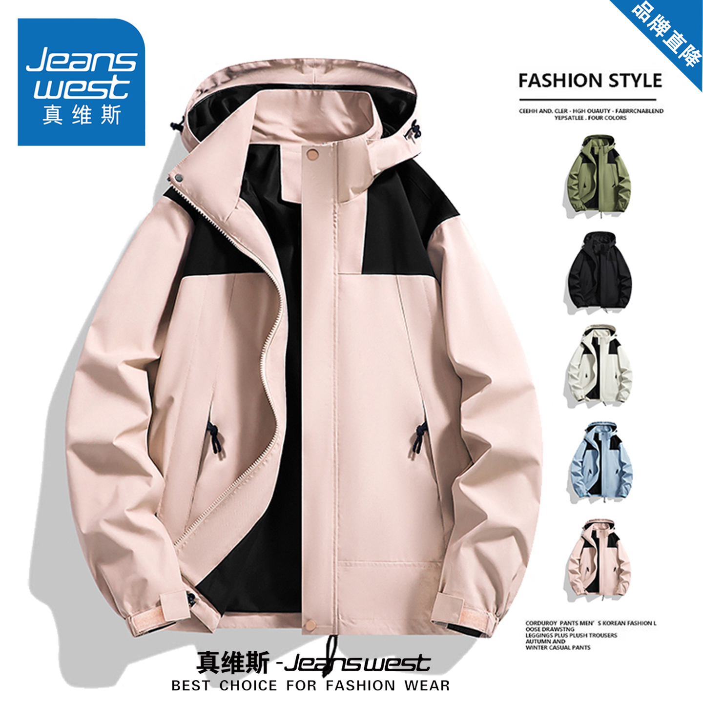 真维斯秋季冲锋衣外套男女款