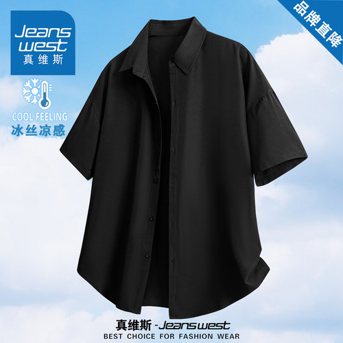 真维斯冰丝凉感休闲短袖衬衫男款