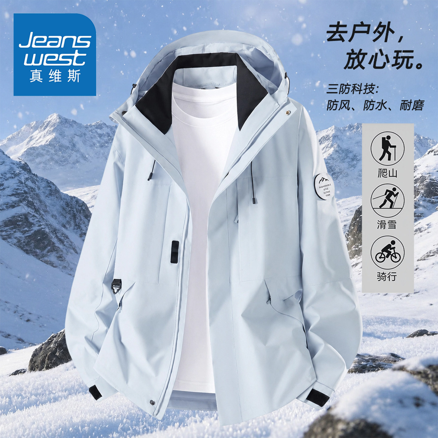 真维斯三防冲锋衣外套男女款春秋图片