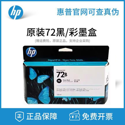 HP原装惠普72号墨盒绘图仪T1708 T790 T795 T1100 T1300 2300 770