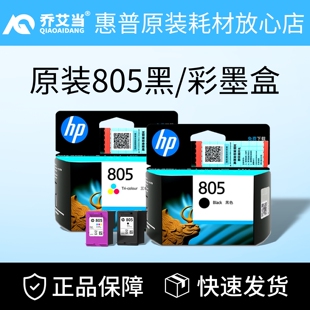 1212 2330 2332 原装 2721 1210 2720 2722打印机墨盒 惠普805黑色