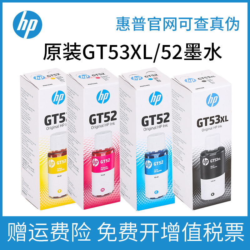 原装惠普gt52 53xl连供墨水5810 319 419 511 519 618 打印机墨盒
