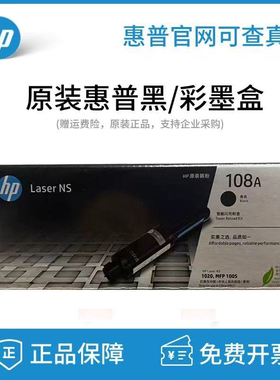 原装惠普108A W1108AD W1109A 1050WC 1020WC打印机硒鼓1108A粉盒