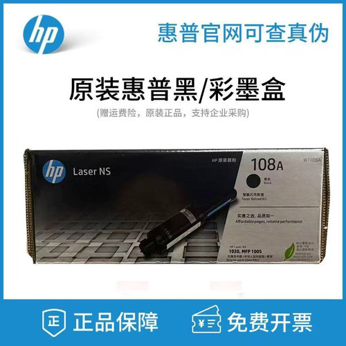 原装惠普W1108AD粉盒/硒鼓