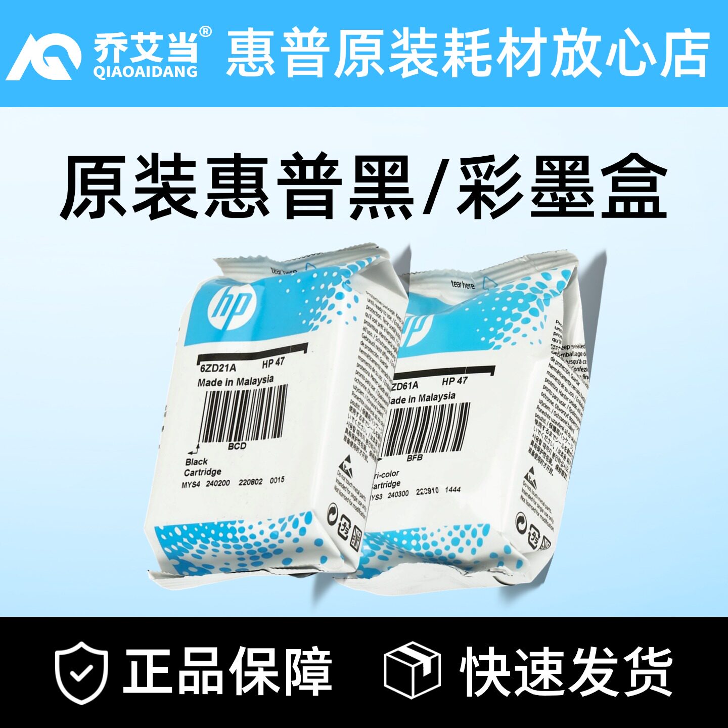 HP原装惠普46 47 803 680 678 682 805 黑彩色简包裸包打印机墨盒