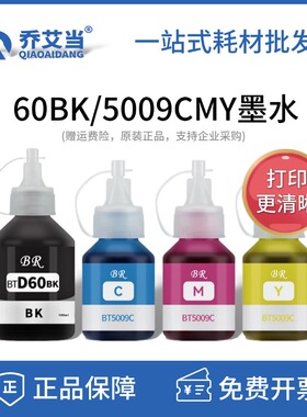 适用兄弟墨水T425W T426 T420 T220 T226 725W D60BK T428w打印机