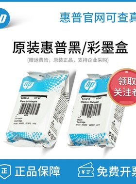 HP原装惠普46 47 803 680 678 682 805 黑彩色简包裸包打印机墨盒