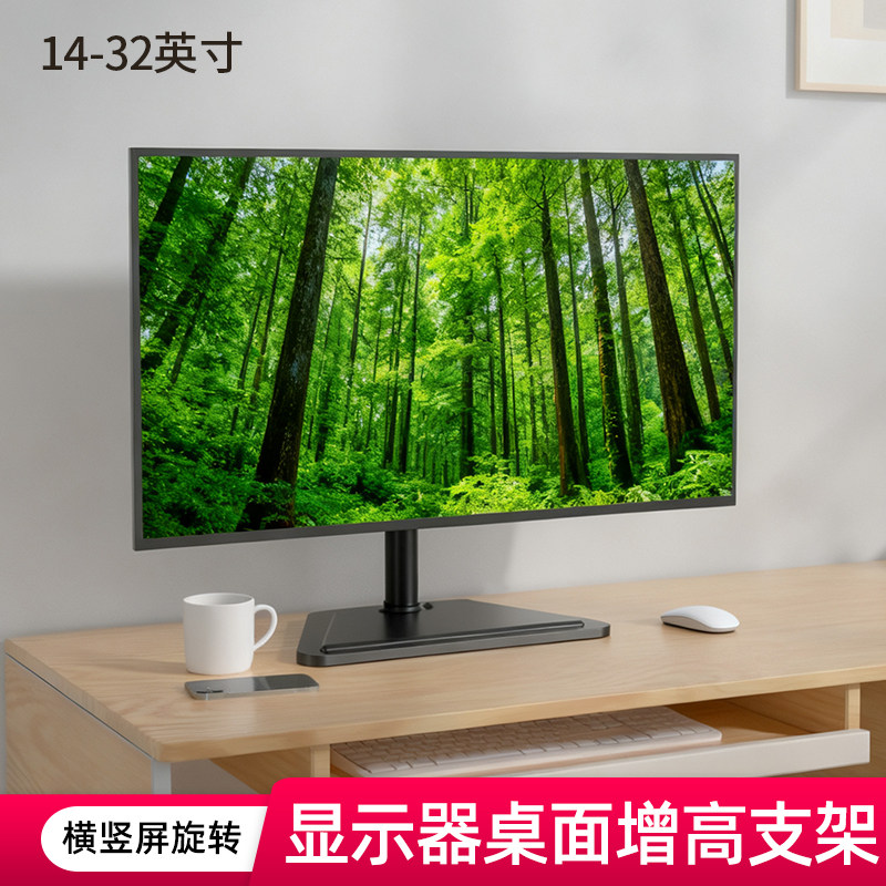 免打孔显示器支架底座横竖屏旋转