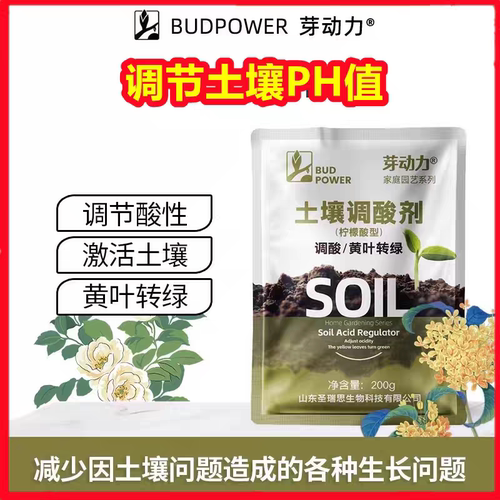 芽动力土壤调酸剂调节土壤酸碱度黄叶转绿