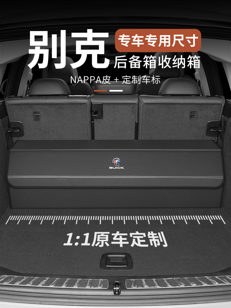 适用于别克凯越车内饰定制汽车专用皮革后备收纳折叠式收纳箱