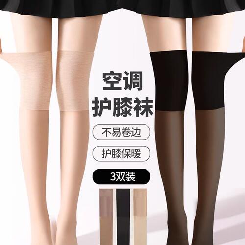 日本护膝袜穿裙子膝盖加