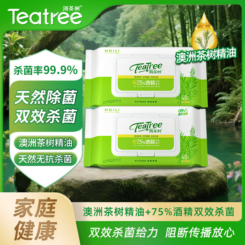 海茶树75%酒精卫生湿巾澳洲茶树精油杀菌消毒湿巾大包家庭实惠装