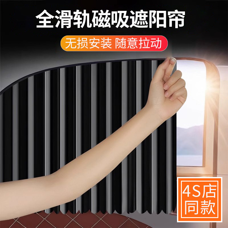 高端汽车遮阳帘轨道式小车窗帘防晒隔热磁吸遮阳挡车内用隐私侧窗