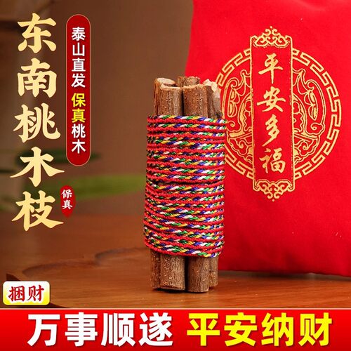 七根桃木枝真老桃树枝条7cm桃木东南枝护棍婴儿身床头五色绳挂件
