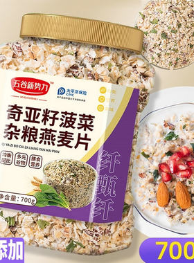 0含糖奇亚籽菠菜杂粮燕麦片糖尿病人专用零食品旗舰店适合血糖高糖友患者孕妇吃的控糖代餐健康营养主食代早餐