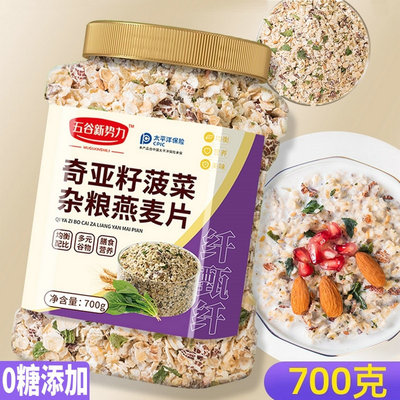 0含糖奇亚籽菠菜杂粮燕麦片糖尿病人专用零食品旗舰店适合血糖高糖友患者孕妇吃的控糖代餐健康营养主食代早餐