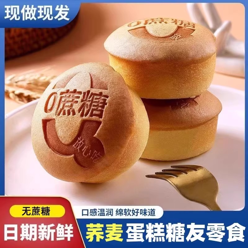 糖尿病人零食品三高血糖无糖精荞麦粗粮牛奶面包老人孕妇糖友食养专用旗舰店减低肥脂面包五谷杂粮全麦面包