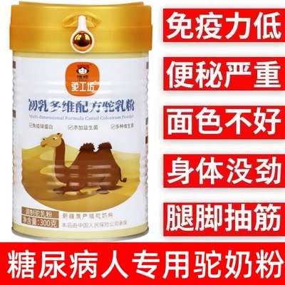 无糖驼奶粉适合糖尿病人患者吃的专用中老年人高钙食品控糖