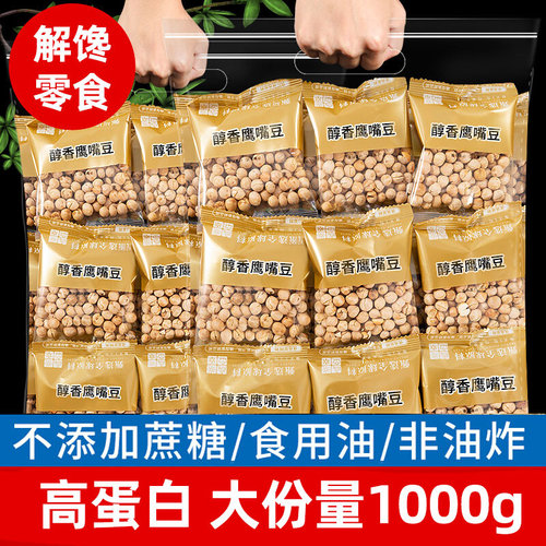 鹰嘴豆即食适合减脂肪减肥期间可以吃的解馋小零食0无糖精小吃卡糖尿病人鹰嘴豆专用食品旗舰店血糖高糖友糖人控糖吃的主食无糖零