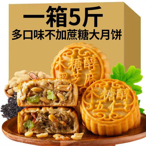 糖尿病患者广式老五仁糖尿病人无蔗糖月饼木糖传统零食品糖尿人专用食品旗舰店零食大全各种美食荞麦月饼无糖主食粗粮中秋节送礼