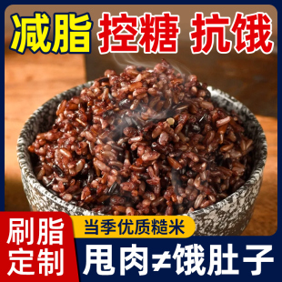 糙米杂粮减专用七色糙米五谷杂粮肥五色三色糙米粗粮低减高饱脂腹代餐糖尿病人专用食品旗舰店血糖高糖友孕妇控糖吃主食解馋零食