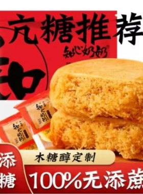 木糖醇肉松饼无蔗糖糖尿病人专用零食品旗舰店适合血糖高患者孕妇糖友适合吃的低脂解馋控糖健康主食面包