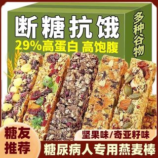 糖尿病人专用食品旗舰店血糖高糖友糖人控糖吃的主食无糖尿饼零食大全各种蛋白棒能量谷物燕麦减低0孕饼干无糖精脂肪卡热量代餐