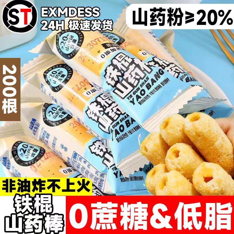 铁棍山药棒糖尿人专用食品旗舰店血糖高糖友糖人控糖吃的主食无糖尿病零食零蔗糖非油炸健康低脂解馋休闲追剧小零食