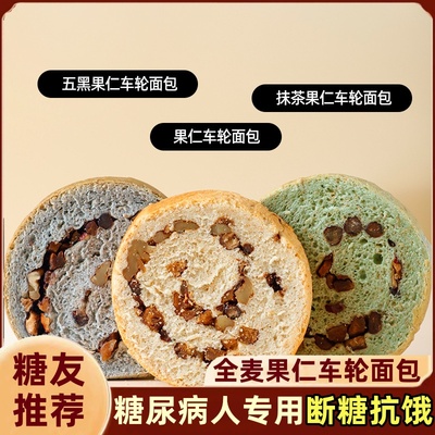 糖尿病人专用食品旗舰店血糖高糖友糖人控糖吃的主食无糖尿饼零食荞麦全麦面欧包整箱早餐低0脂肪黑麦代餐饱腹吐司无糖小零食减肥