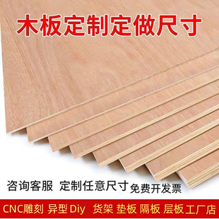 定制五合板三合板实木多层板木工板胶合板免漆板环保画板垫板 包邮