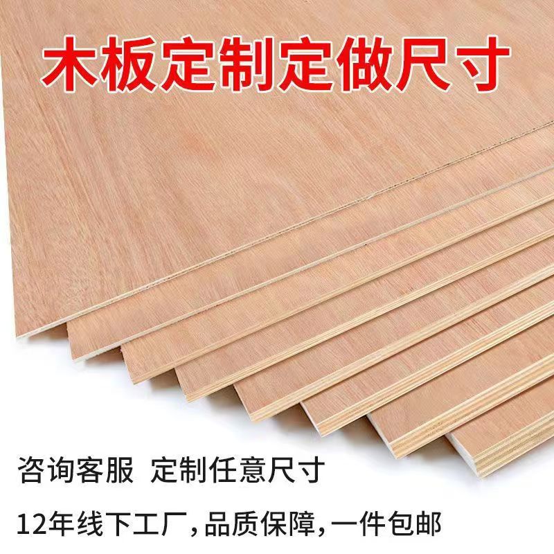 定制五合板三合板实木多层板木工板胶合板免漆板环保画板背板包邮