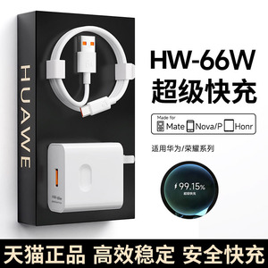 适用华为充电器66W超级快充头三合一数据线tpyec超级快充通用100W充电线120W速冲原套装正品安卓手机充电头