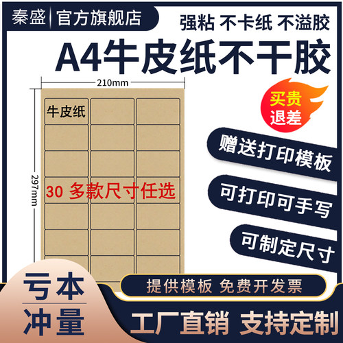 秦盛打印纸色强黏贴整版分切