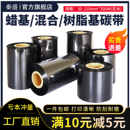 300m70 打印机哑银铜版 100热转印条码 纸不干胶标签纸水洗唛色带 秦盛增强蜡基混合基全树脂基碳带卷110