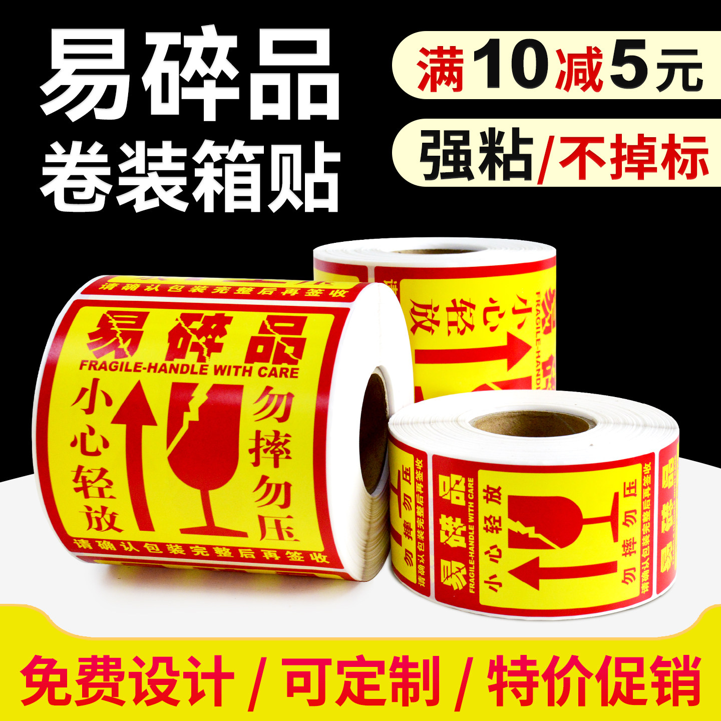 秦盛易碎品标签贴物流快递外箱小心轻放轻拿易损勿压勿摔警示易损贴50*50英文不干胶100*100大号可订制易碎标