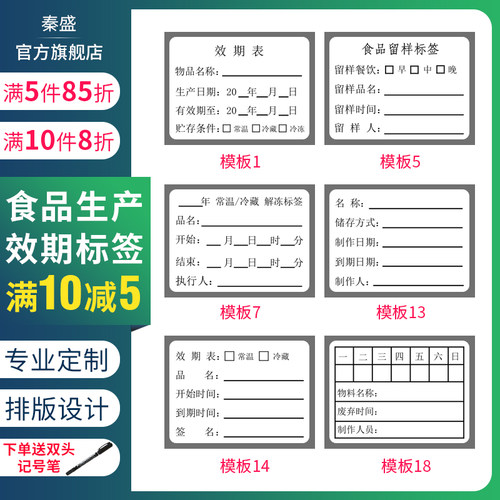 秦盛效期表铜版纸防刮放撕防水