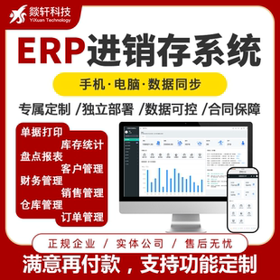 云ERP进销存软件系统 销售出库仓库出入库库存管理手机终身版买断